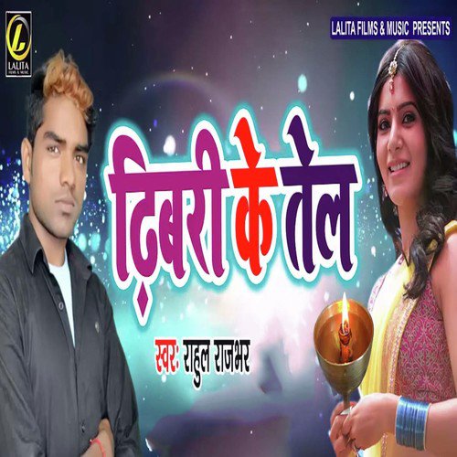 Rahul Rajbhar Songs MP3 Download